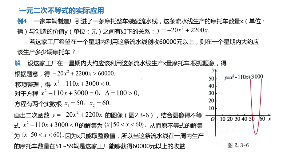 2.3二次函数与一元二次方程、不等式（2）ppt课件-2022新人教A版（2019）《高中数学》必修第一册.pptx_第3页