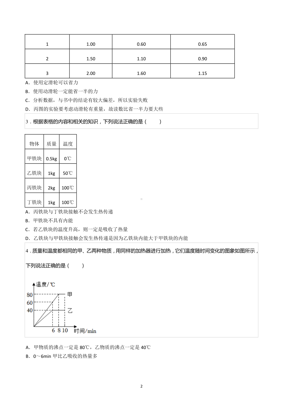 2021-2022学年广东省广州113 九年级（上）期中物理试卷.docx_第2页