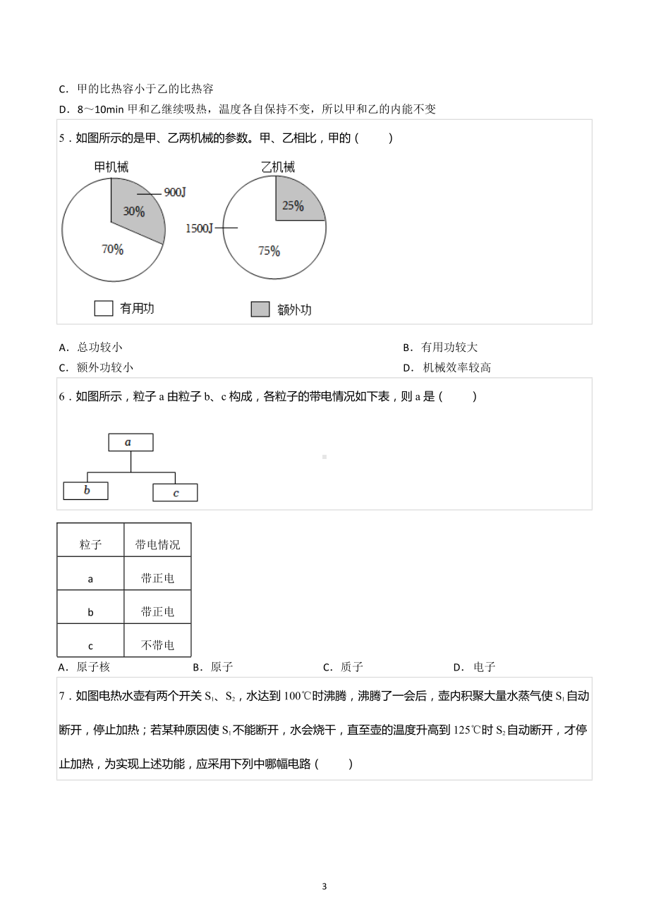 2021-2022学年广东省广州113 九年级（上）期中物理试卷.docx_第3页