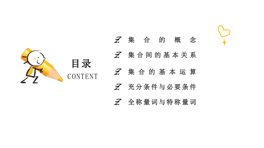 1.1集合的概念 ppt课件-2022新人教A版（2019）《高中数学》必修第一册.pptx_第2页