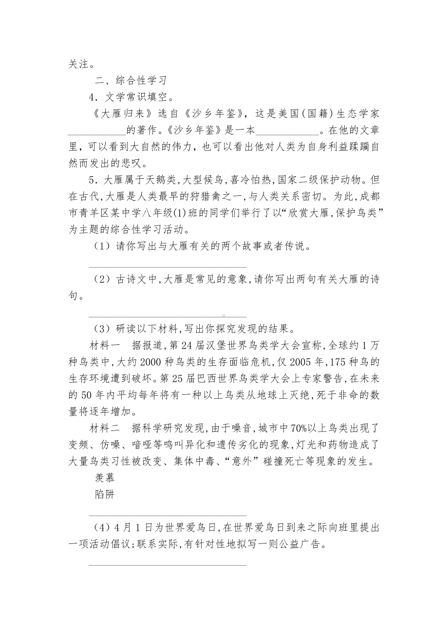 2022学年部编版八（下）语文《大雁归来》练习题部编人教版八年级下册.docx_第2页