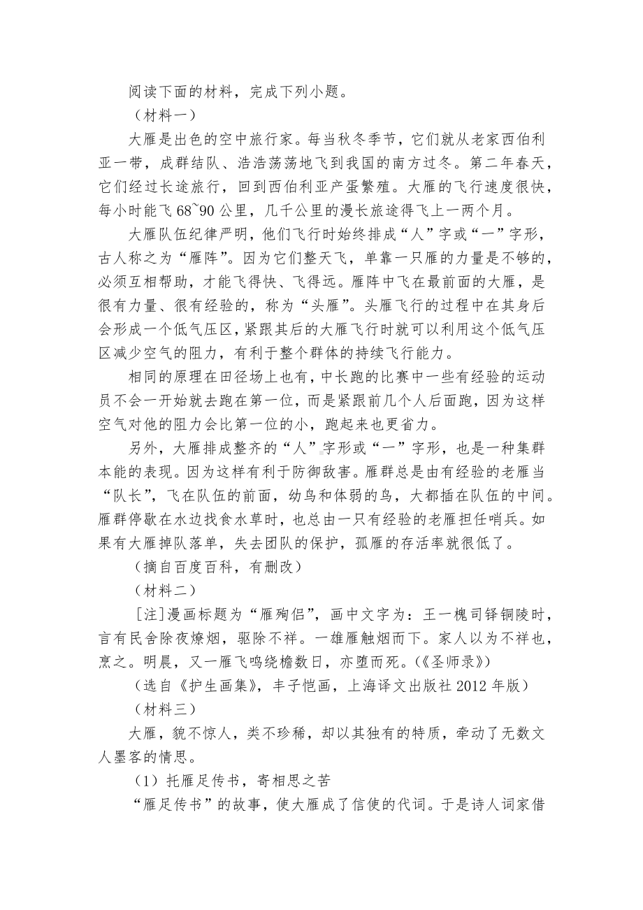 2022学年部编版八（下）语文《大雁归来》练习题部编人教版八年级下册.docx_第3页