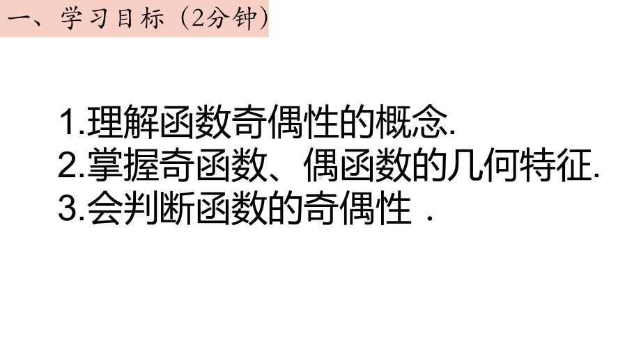 3.2.2函数的奇偶性（一） ppt课件-2022新人教A版（2019）《高中数学》必修第一册.pptx_第3页