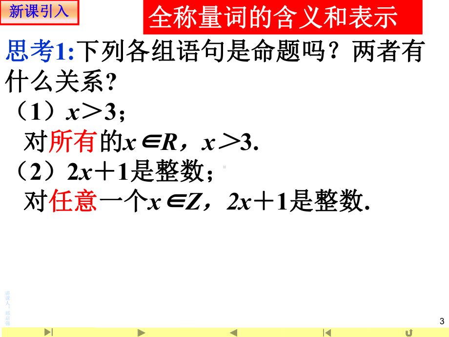 1.5.1全称量词与存在量词ppt课件1-2022新人教A版（2019）《高中数学》必修第一册.pptx_第3页