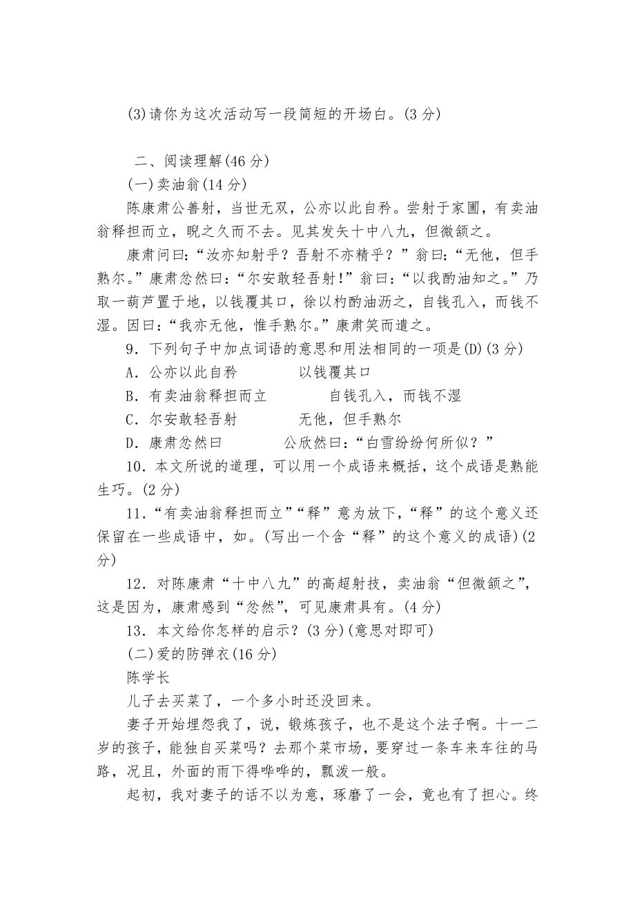 2022学年部编七年级下册本语文第三单元训练部编人教版七年级下册.docx_第3页