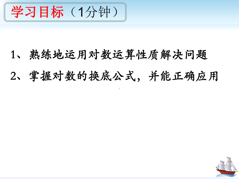 4.3.2对数的运算ppt课件(换底公式)-2022新人教A版（2019）《高中数学》必修第一册.pptx_第2页