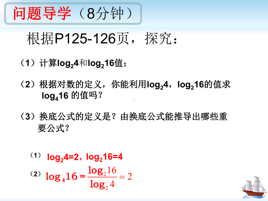 4.3.2对数的运算ppt课件(换底公式)-2022新人教A版（2019）《高中数学》必修第一册.pptx_第3页