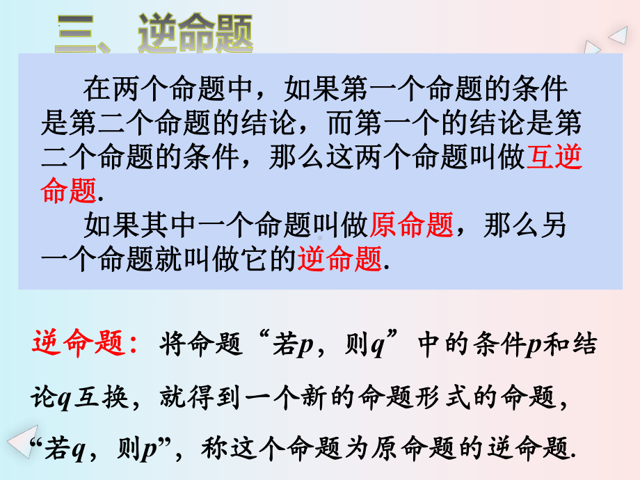 1.4.2充要条件 ppt课件 (3)-2022新人教A版（2019）《高中数学》必修第一册.pptx_第3页