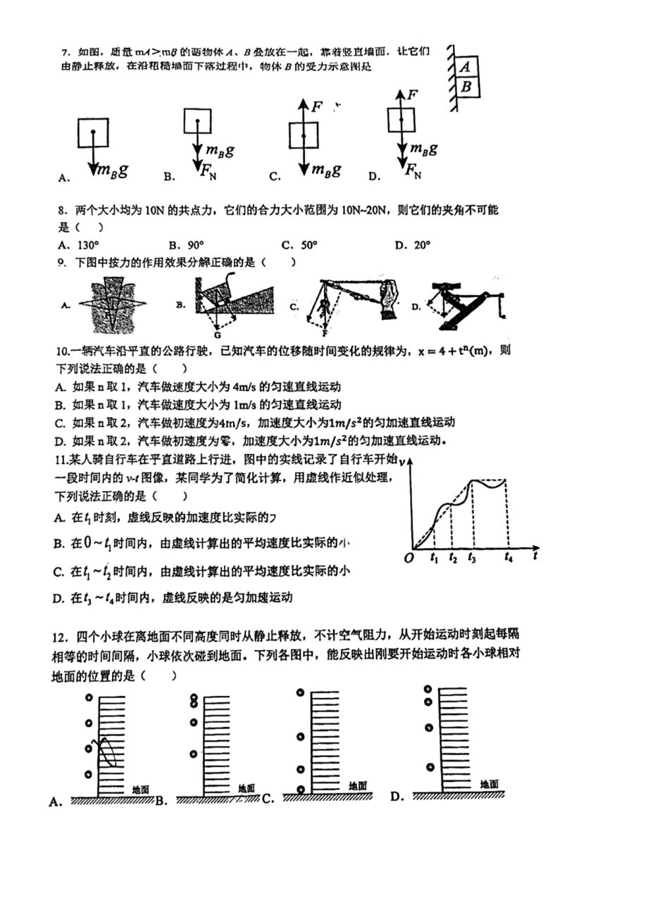 上海市市西 2022-2023学年高一上学期期中考试物理试卷.pdf_第2页