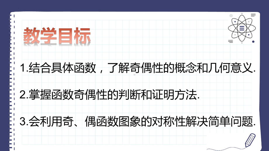 3.2.2 奇偶性 ppt课件 （2）-2022新人教A版（2019）《高中数学》必修第一册.pptx_第2页