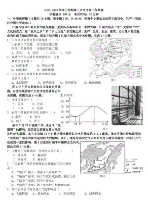 福建省厦外石狮分校、泉港一 两校联考2022-2023学年高三上学期第二次月考地理试题.pdf