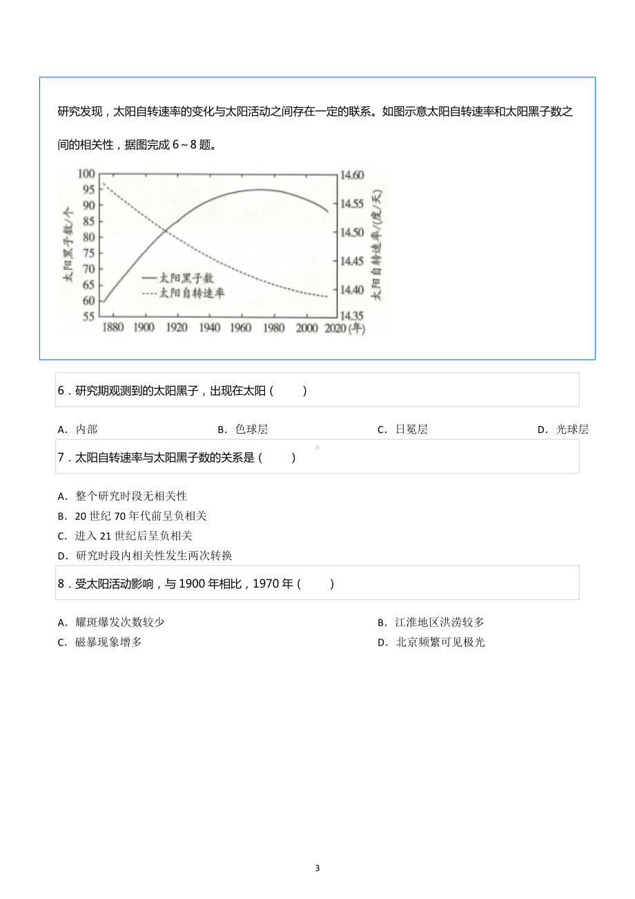 2022-2023学年河南省南阳市六校联考高一（上）期中地理试卷.docx_第3页