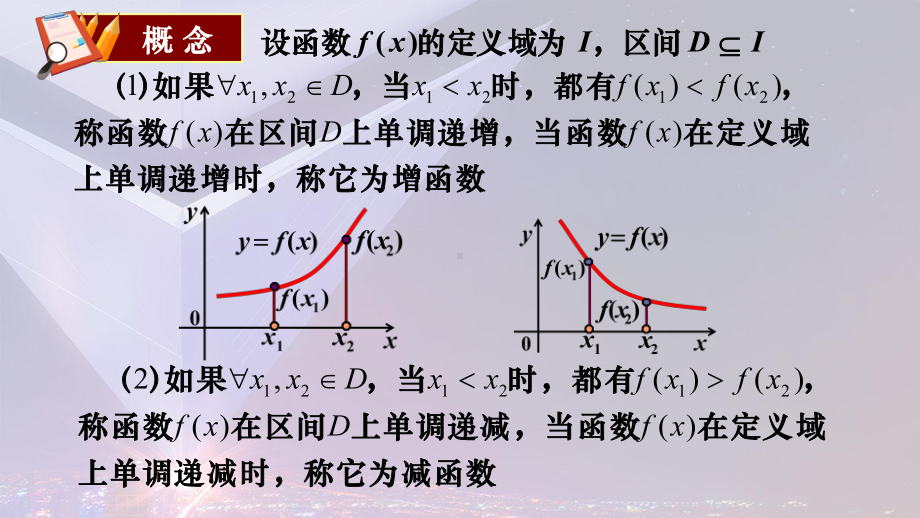 3.2.1函数的单调性 ppt课件 （3）-2022新人教A版（2019）《高中数学》必修第一册.pptx_第3页