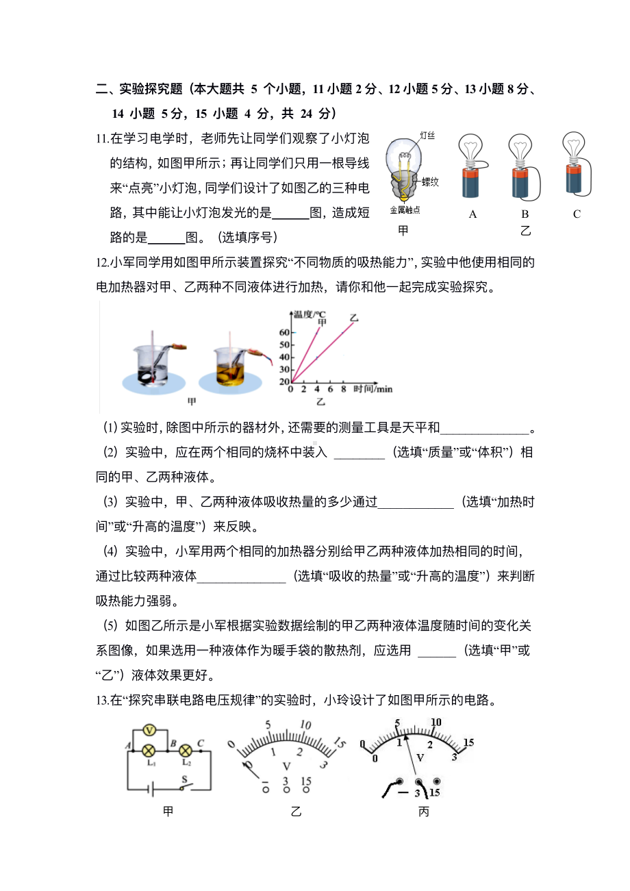 山西省运城市实验中学2022-2023学年九年级上学期物理第一次月考试卷.pdf_第3页