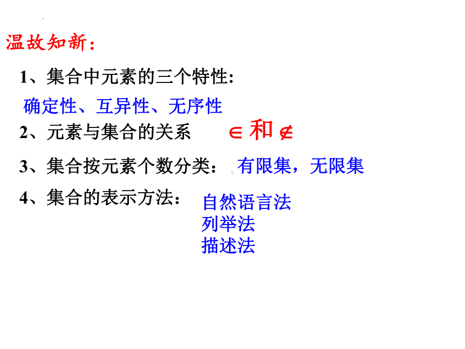 1.2集合间的基本关系 ppt课件 (6)-2022新人教A版（2019）《高中数学》必修第一册.pptx_第2页