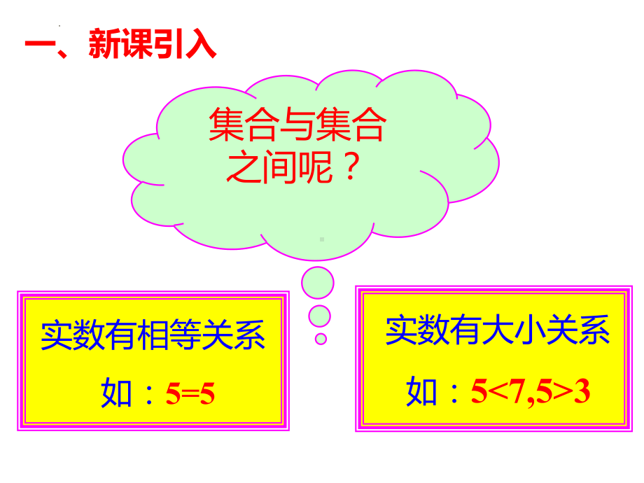 1.2集合间的基本关系 ppt课件 (6)-2022新人教A版（2019）《高中数学》必修第一册.pptx_第3页