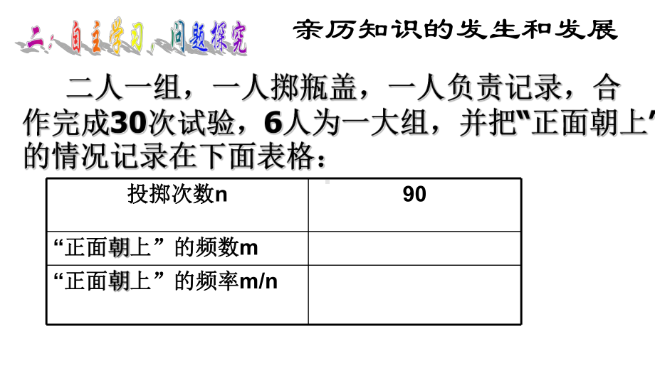 《利用频率估计概率》赛课教学创新课件.pptx_第3页