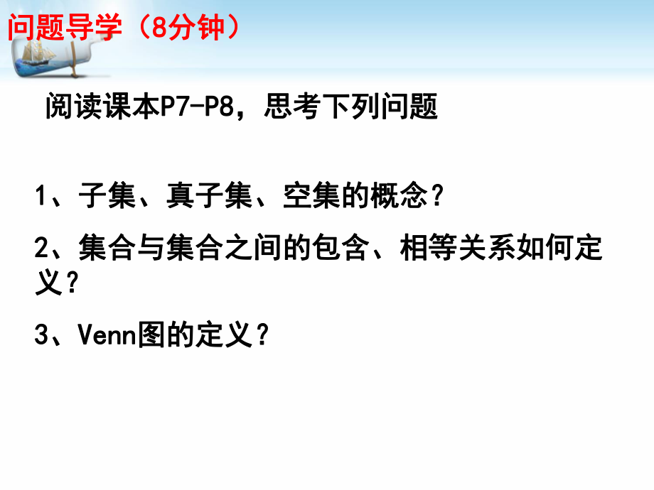 1.2集合间的基本关系 ppt课件 (7)-2022新人教A版（2019）《高中数学》必修第一册.pptx_第3页