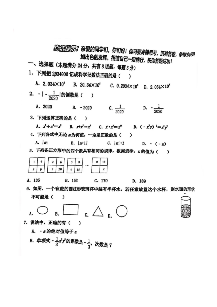 青岛市海信2021-2022七年级初一上学期数学期中试卷+答案.pdf_第1页