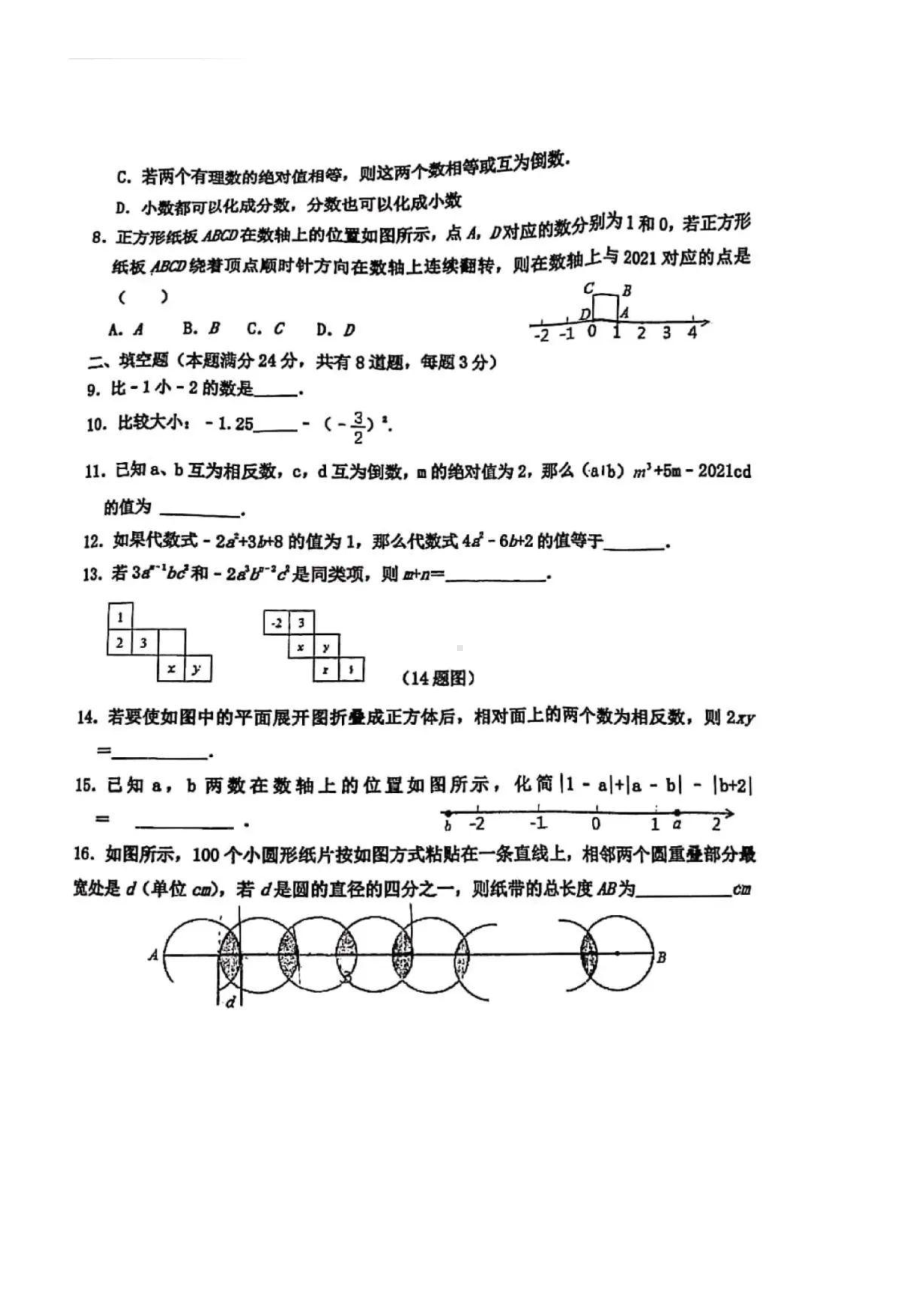 青岛市海信2021-2022七年级初一上学期数学期中试卷+答案.pdf_第2页