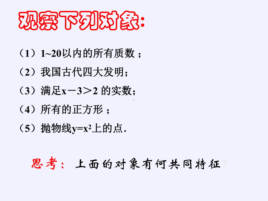 1.1集合的概念ppt课件(5)-2022新人教A版（2019）《高中数学》必修第一册.pptx_第2页