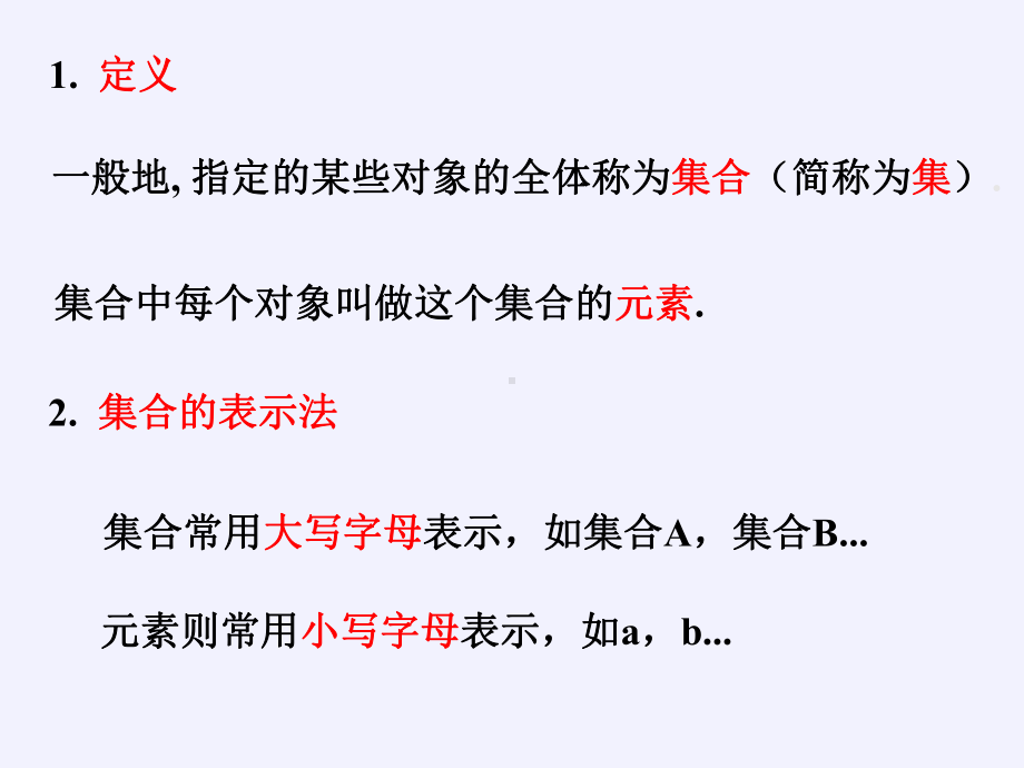 1.1集合的概念ppt课件(5)-2022新人教A版（2019）《高中数学》必修第一册.pptx_第3页