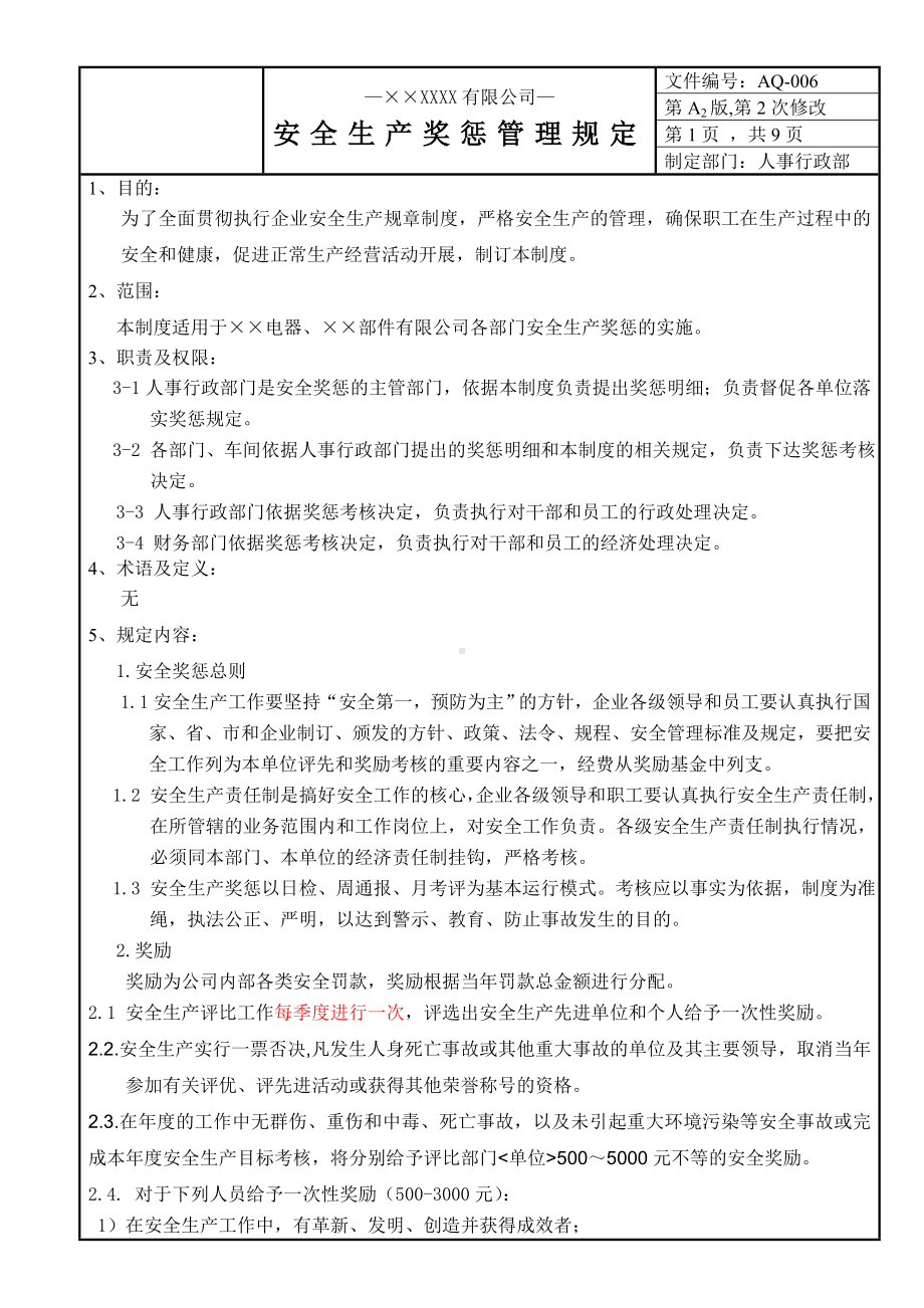 生产经营企业单位部门等安全生产奖惩管理规定范本参考模板范本.doc_第2页