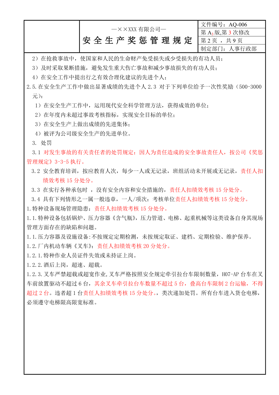 生产经营企业单位部门等安全生产奖惩管理规定范本参考模板范本.doc_第3页