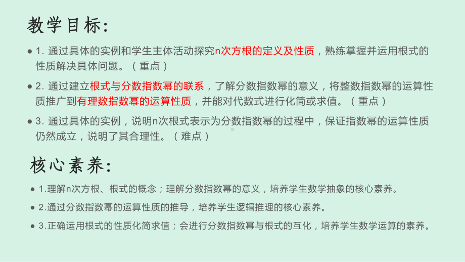 4.1.1n次方根与分数指数幂 ppt课件(0002)-2022新人教A版（2019）《高中数学》必修第一册.pptx_第2页