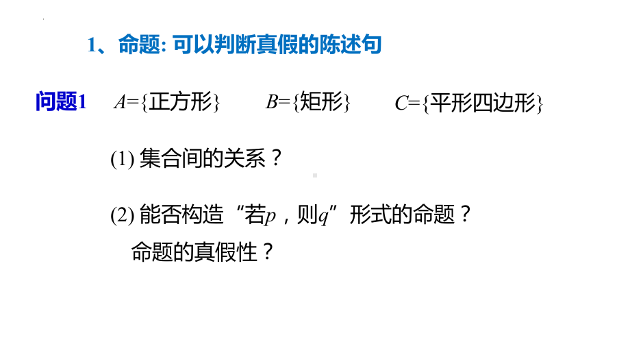 1.4.1充分条件与必要条件ppt课件(2)-2022新人教A版（2019）《高中数学》必修第一册.pptx_第2页