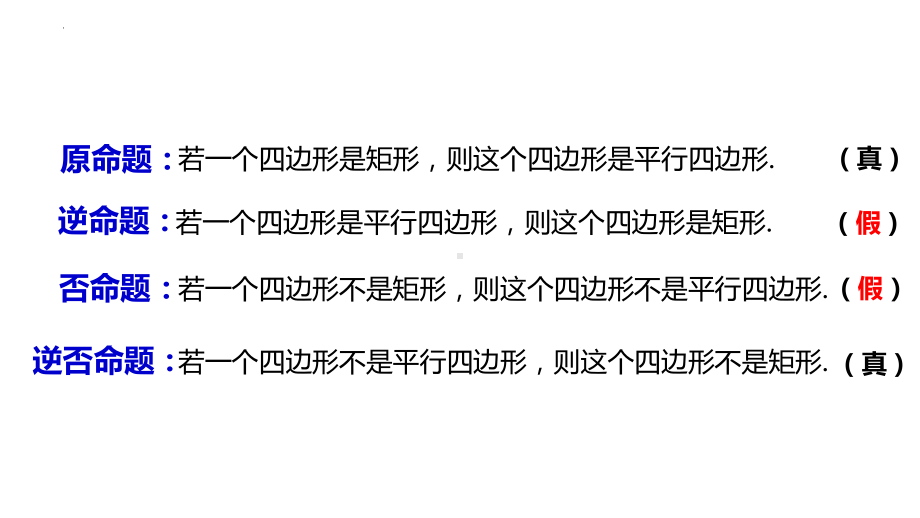 1.4.1充分条件与必要条件ppt课件(2)-2022新人教A版（2019）《高中数学》必修第一册.pptx_第3页