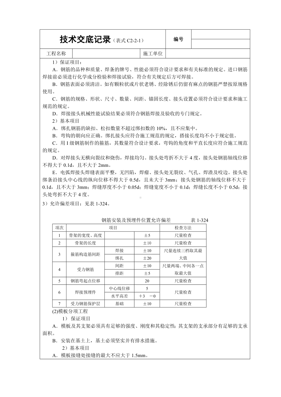 现浇桩基承台梁砼技术交底参考模板范本.doc_第3页