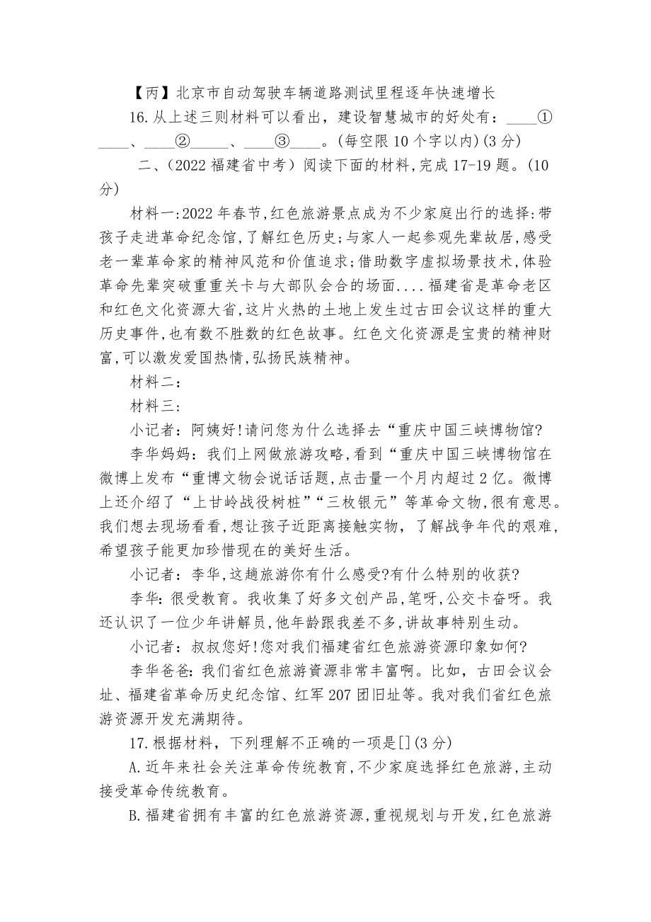 2022年全国各地中考语文真题汇编：非连续性文本阅读（一）部编人教版九年级总复习.docx_第3页