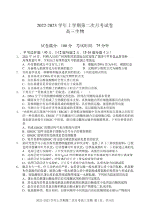 福建省厦外石狮分校、泉港一 两校联考2022-2023学年高三上学期第二次月考生物试题.pdf