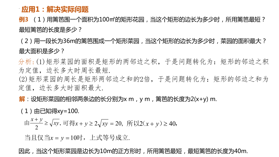 2.2基本不等式（2）ppt课件-2022新人教A版（2019）《高中数学》必修第一册.pptx_第3页