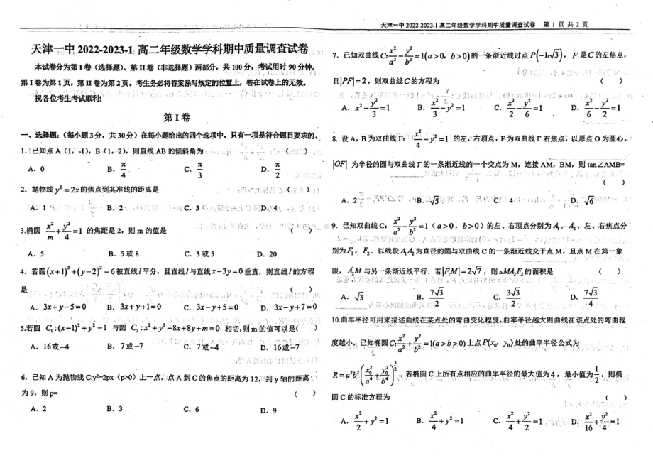 天津市第一 2022-2023学年高二上学期期中质量调查数学试卷.pdf_第1页