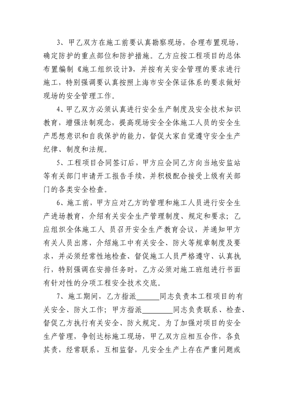 外来单位施工作业安全管理协议参考模板范本.doc_第2页