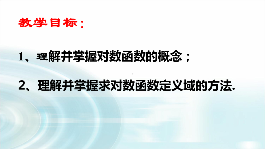 4.4.1对数函数的概念 ppt课件-2022新人教A版（2019）《高中数学》必修第一册.pptx_第2页