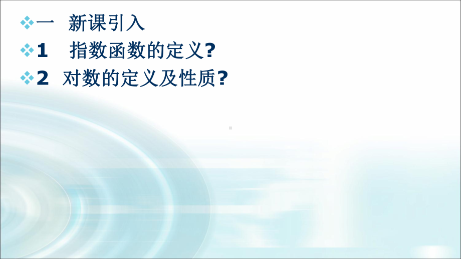 4.4.1对数函数的概念 ppt课件-2022新人教A版（2019）《高中数学》必修第一册.pptx_第3页