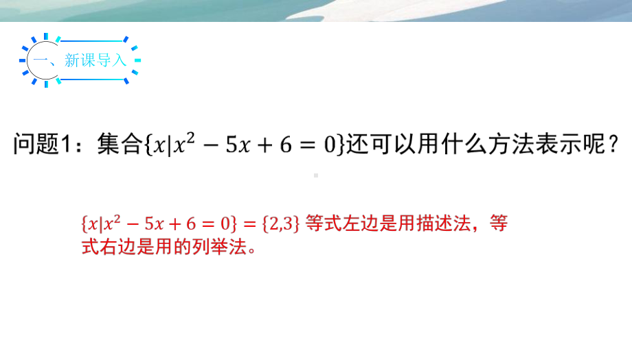 1.2集合间的关系 ppt课件-2022新人教A版（2019）《高中数学》必修第一册.pptx_第2页