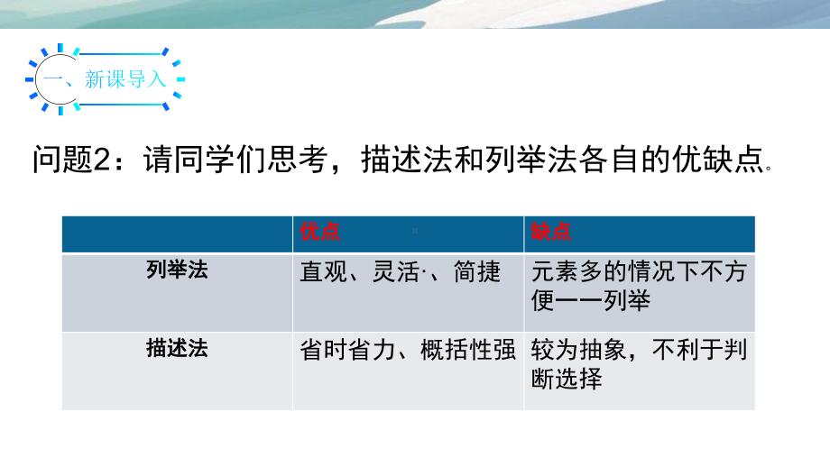 1.2集合间的关系 ppt课件-2022新人教A版（2019）《高中数学》必修第一册.pptx_第3页