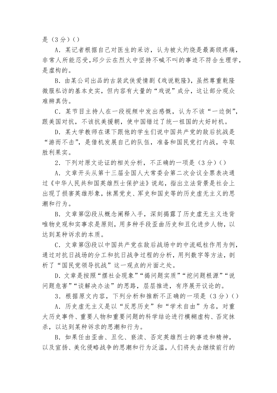 2020-2022学年高中语文选择性必修上册第一单元达标检测（A卷）统编版高二选择性必修上.docx_第3页