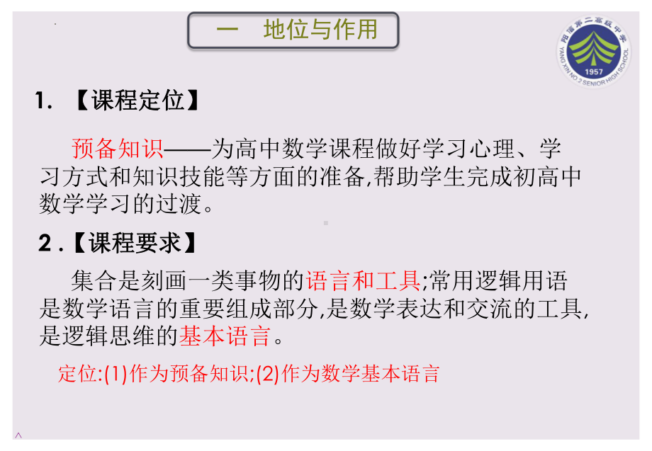 第一章集合与常用逻辑用语 教材分析与教学建议 ppt课件-2022新人教A版（2019）《高中数学》必修第一册.pptx_第3页