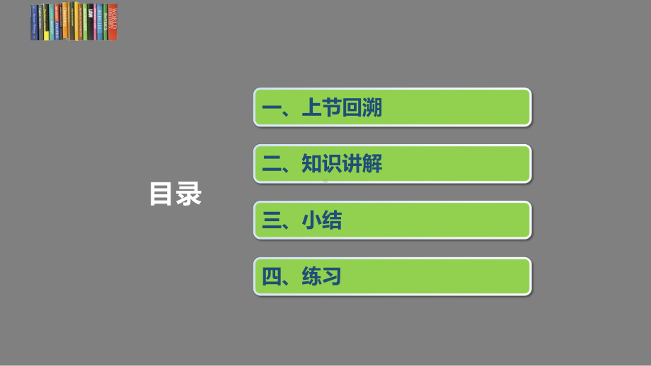 1.3集合的基本运算　ppt课件-2022新人教A版（2019）《高中数学》必修第一册.pptx_第2页