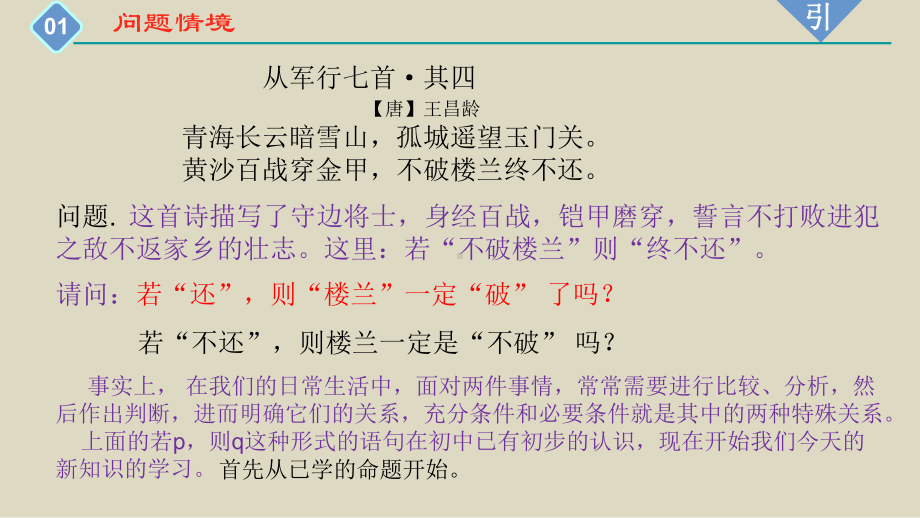 1.4.1充分条件与必要条件 ppt课件(3)-2022新人教A版（2019）《高中数学》必修第一册.pptx_第3页