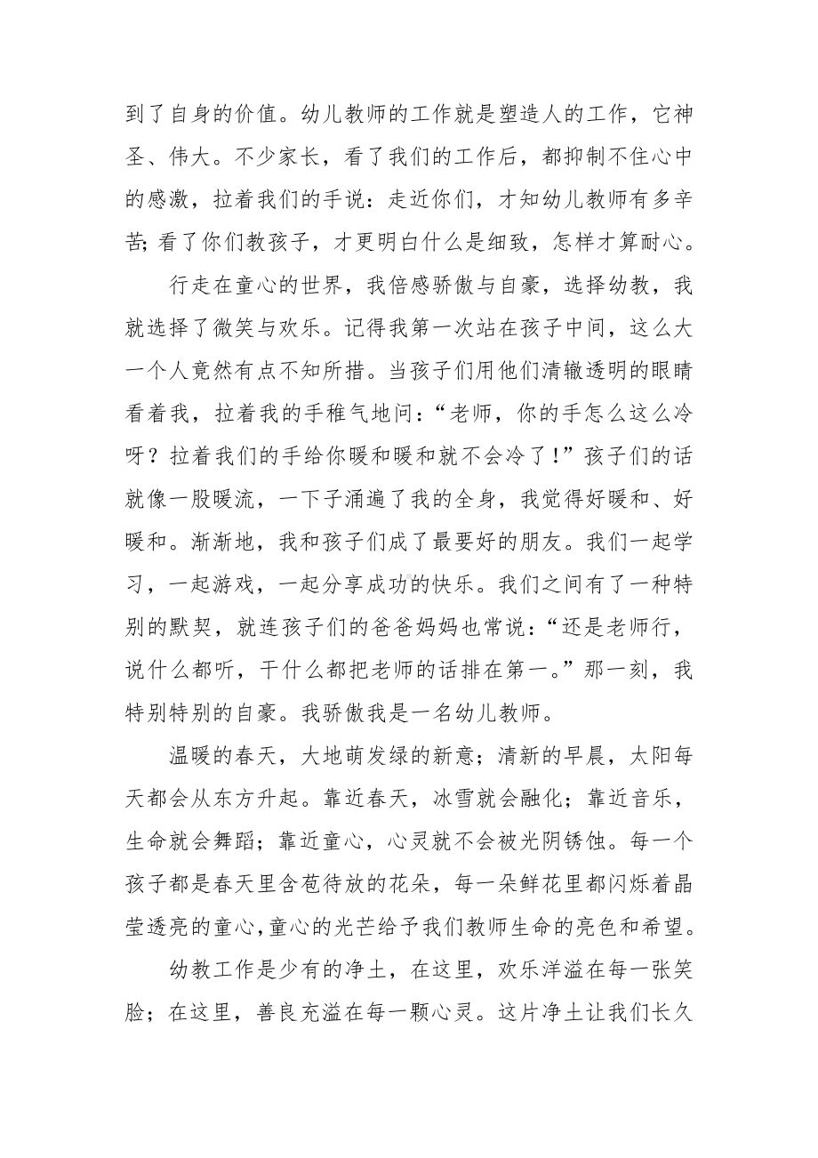 关于幼儿教师演讲稿模板汇总十篇.doc_第2页