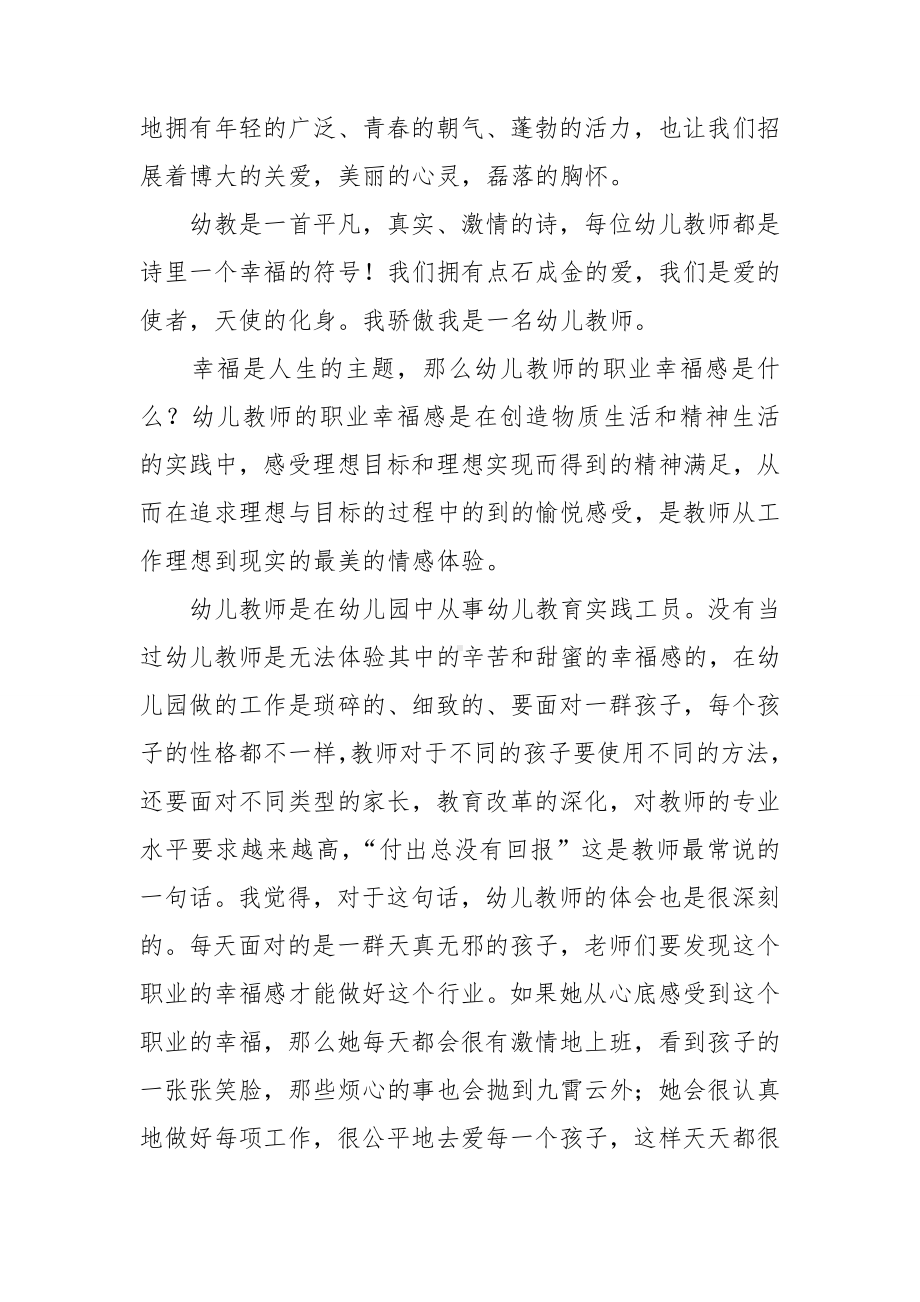 关于幼儿教师演讲稿模板汇总十篇.doc_第3页