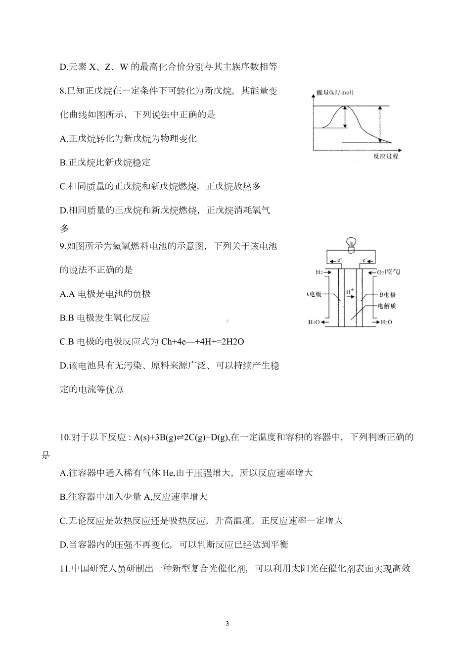 陕西省渭南市蒲城中学2021-2022学年高一下学期期末考试化学试卷.docx_第3页