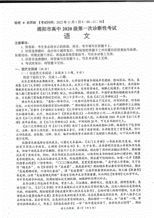 四川省绵阳市高中2022—2023学年高三上学期第一次诊断性考试语文试卷.pdf