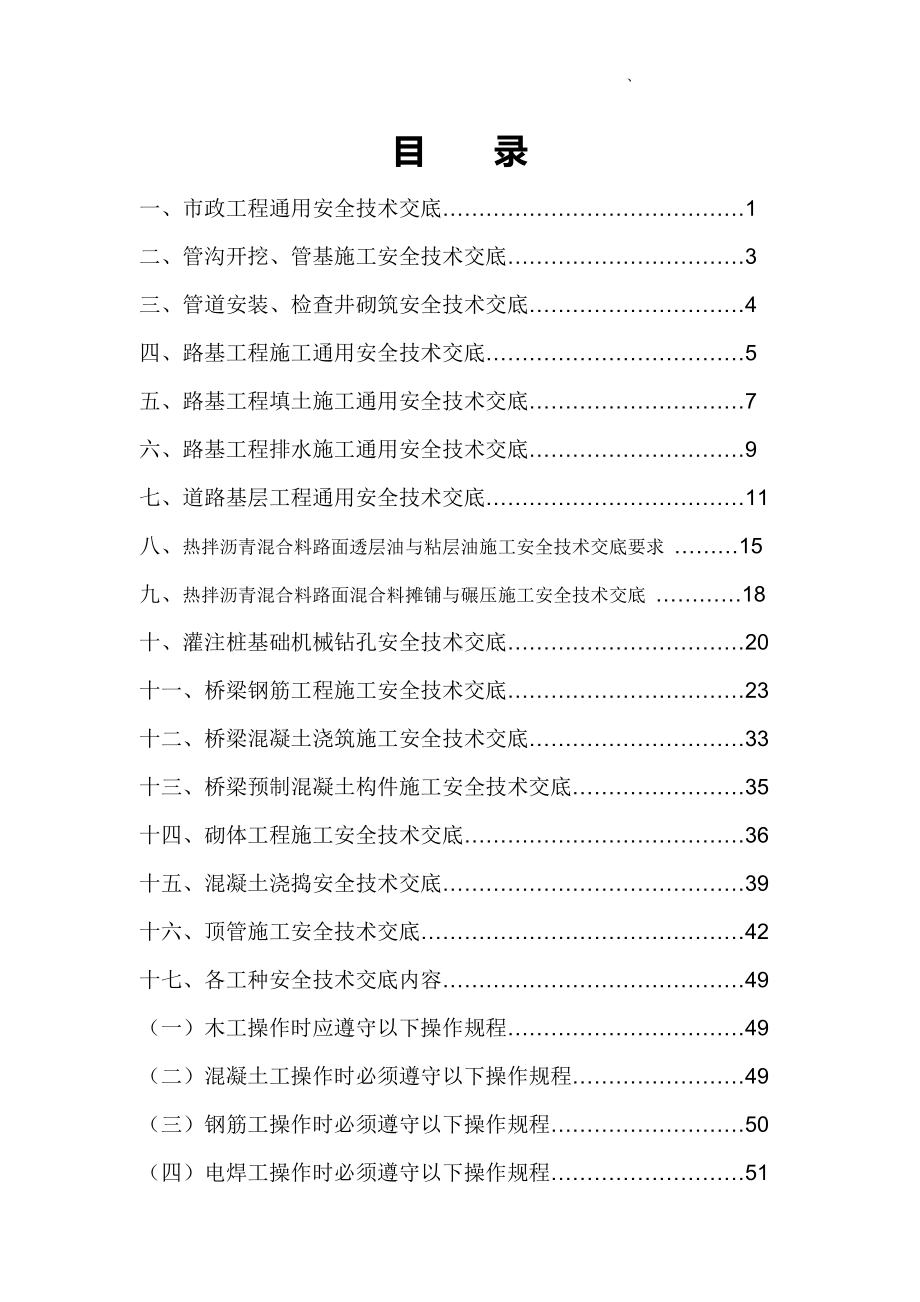 市政工程全套安全技术交底参考模板范本.doc_第2页